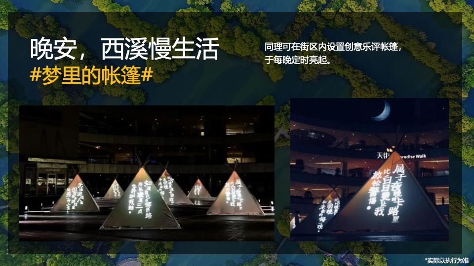 文旅景区生活街区音乐企划（音乐街区の出圈计划主题）策划活动方案