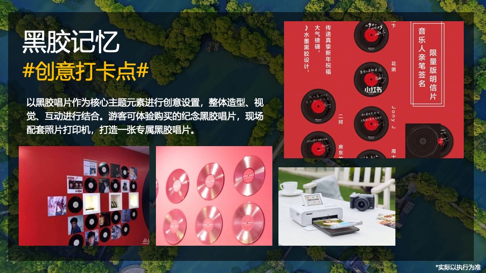 文旅景区生活街区音乐企划（音乐街区の出圈计划主题）策划活动方案