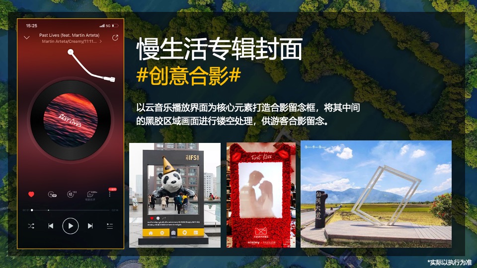 文旅景区生活街区音乐企划（音乐街区の出圈计划主题）策划活动方案