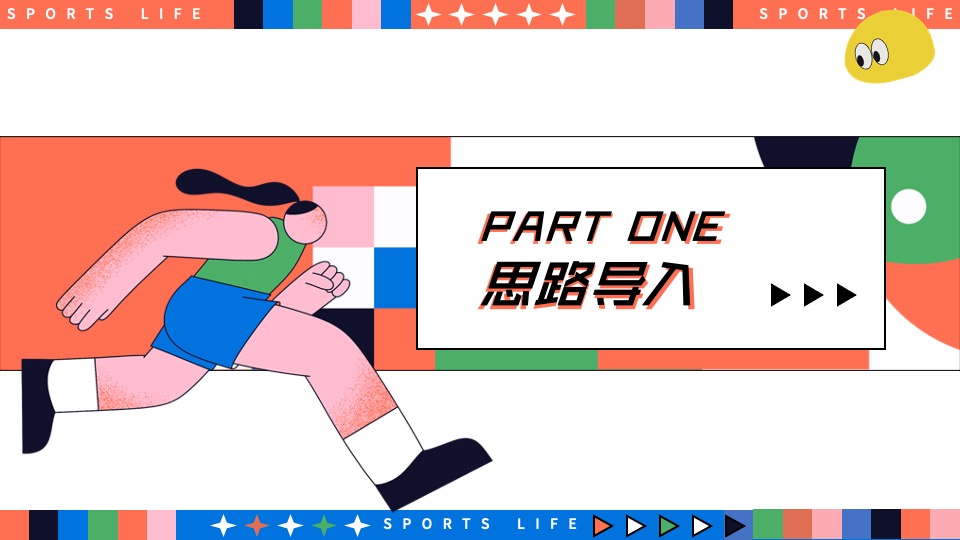 城市奥运会全民运动计划（趣味无限·运动不止主题）活动策划方案