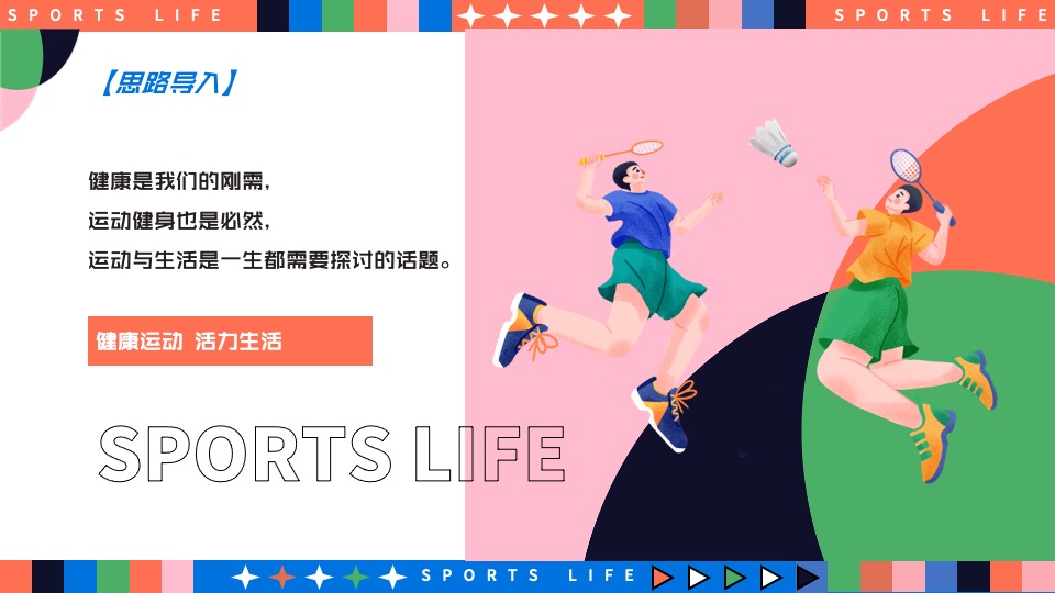 城市奥运会全民运动计划（趣味无限·运动不止主题）活动策划方案