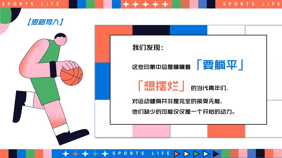 城市奥运会全民运动计划（趣味无限·运动不止主题）活动策划方案