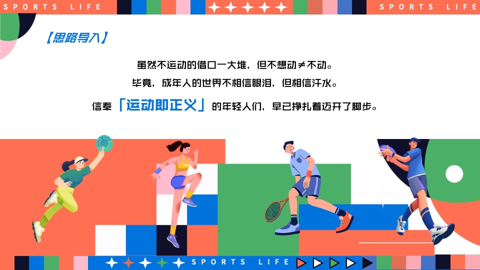 城市奥运会全民运动计划（趣味无限·运动不止主题）活动策划方案