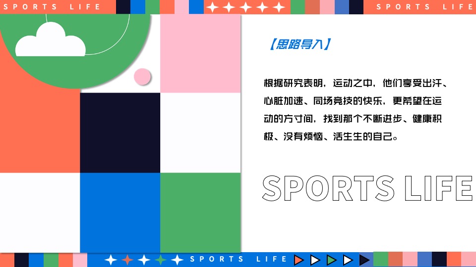 城市奥运会全民运动计划（趣味无限·运动不止主题）活动策划方案