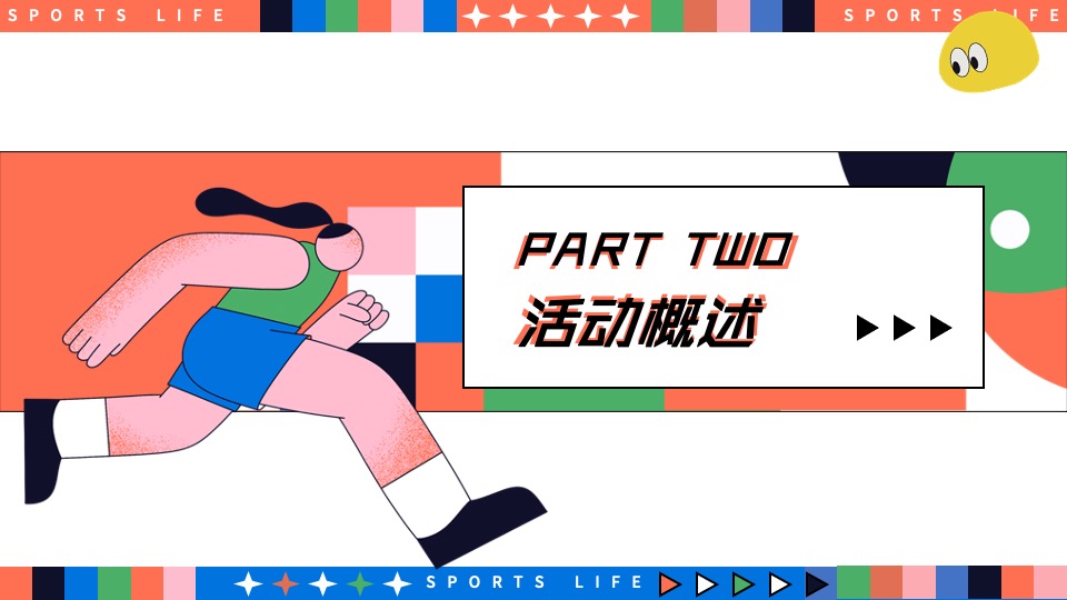 城市奥运会全民运动计划（趣味无限·运动不止主题）活动策划方案