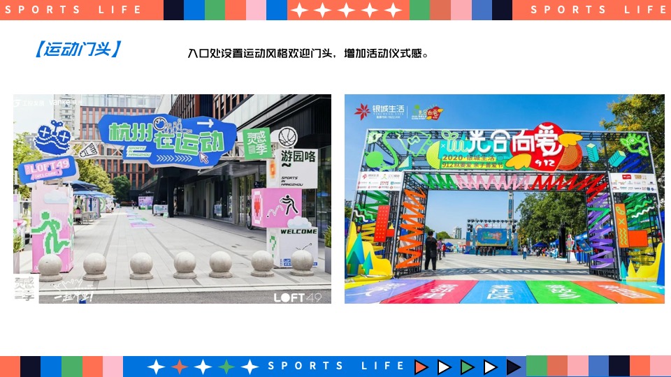 城市奥运会全民运动计划（趣味无限·运动不止主题）活动策划方案