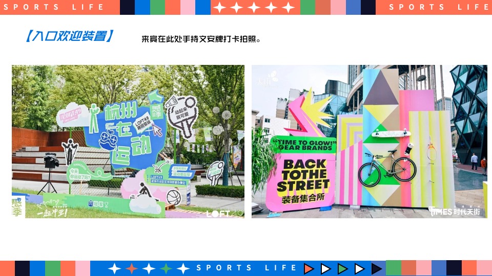 城市奥运会全民运动计划（趣味无限·运动不止主题）活动策划方案