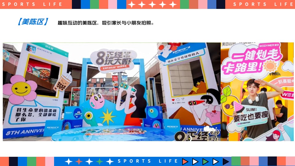 城市奥运会全民运动计划（趣味无限·运动不止主题）活动策划方案