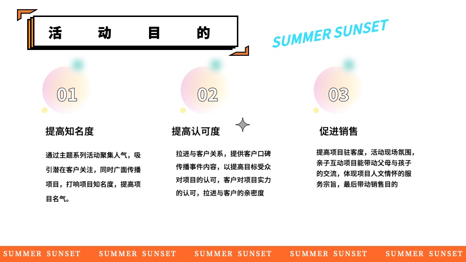 商场地产景区夏日日落市集嘉年华（日落声起·夏日派对主题）活动策划方案