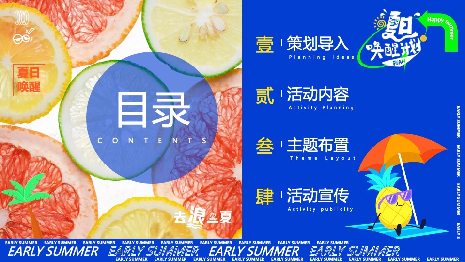 商场地产暑期夏日唤醒计划（打开夏天的N种方式主题）活动策划方案