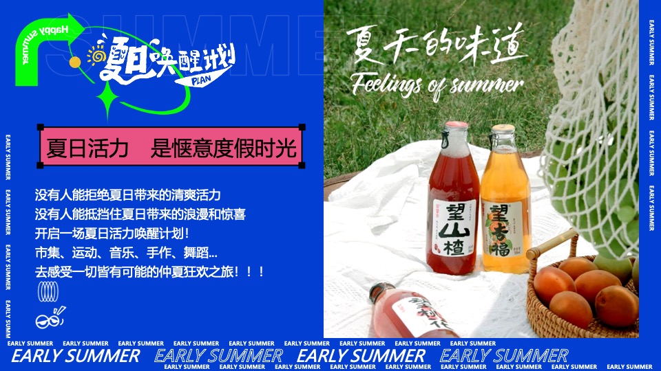 商场地产暑期夏日唤醒计划（打开夏天的N种方式主题）活动策划方案