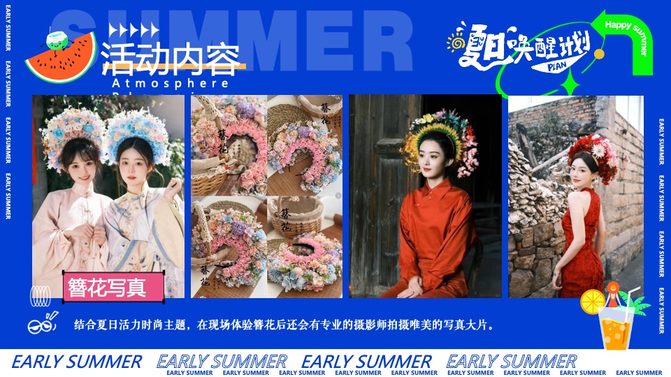 商场地产暑期夏日唤醒计划（打开夏天的N种方式主题）活动策划方案