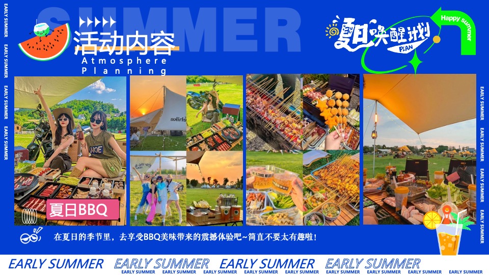 商场地产暑期夏日唤醒计划（打开夏天的N种方式主题）活动策划方案