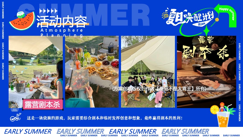 商场地产暑期夏日唤醒计划（打开夏天的N种方式主题）活动策划方案