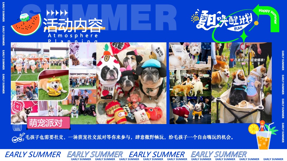 商场地产暑期夏日唤醒计划（打开夏天的N种方式主题）活动策划方案