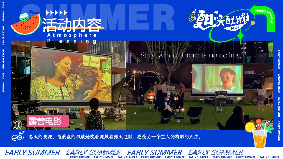 商场地产暑期夏日唤醒计划（打开夏天的N种方式主题）活动策划方案