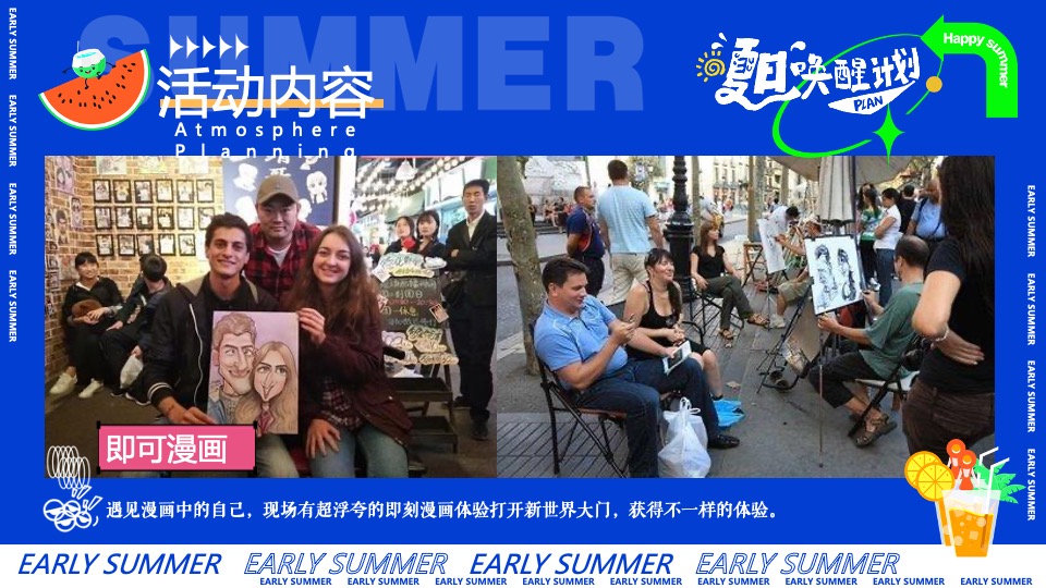 商场地产暑期夏日唤醒计划（打开夏天的N种方式主题）活动策划方案