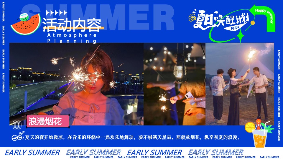 商场地产暑期夏日唤醒计划（打开夏天的N种方式主题）活动策划方案