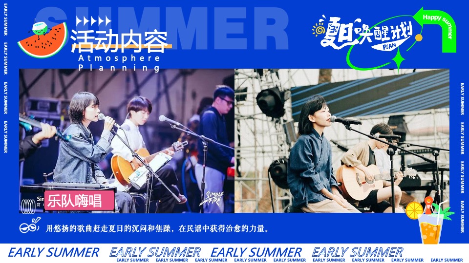 商场地产暑期夏日唤醒计划（打开夏天的N种方式主题）活动策划方案