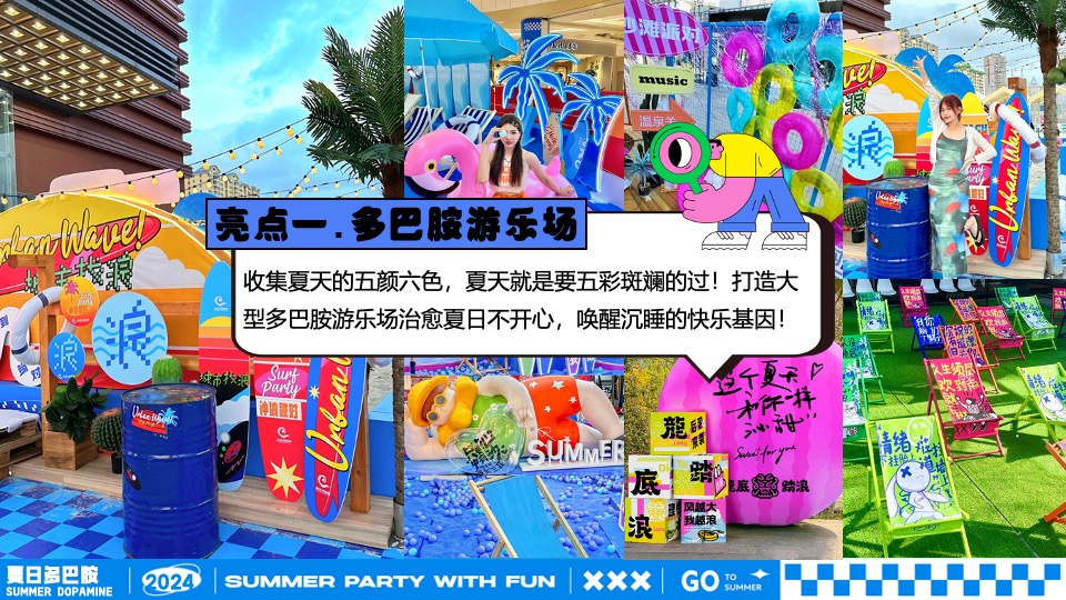 商场地产夏日暑期潮玩嘉年华（夏日多巴胺打卡计划主题）活动策划方案