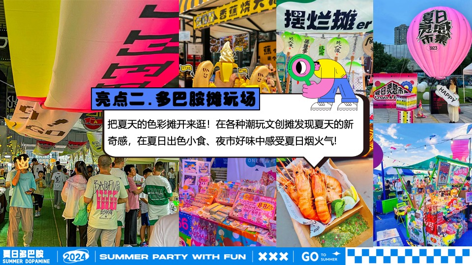 商场地产夏日暑期潮玩嘉年华（夏日多巴胺打卡计划主题）活动策划方案