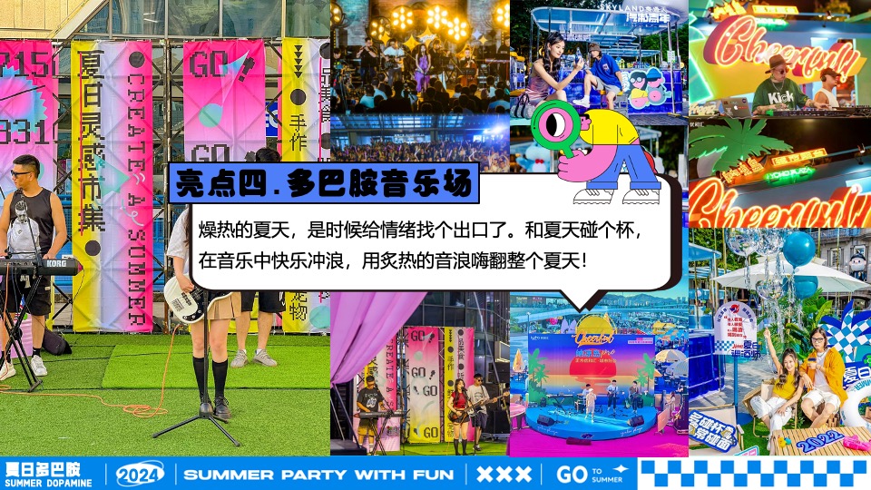 商场地产夏日暑期潮玩嘉年华（夏日多巴胺打卡计划主题）活动策划方案