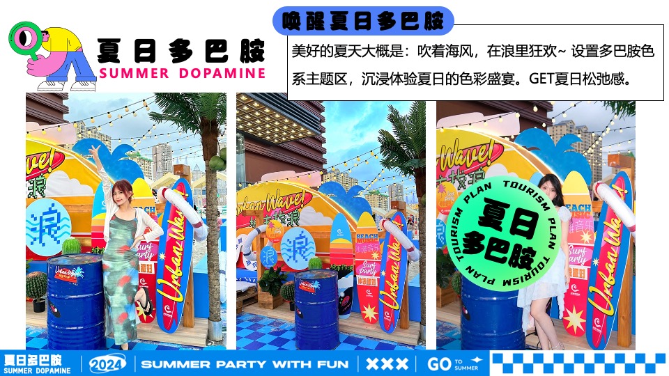 商场地产夏日暑期潮玩嘉年华（夏日多巴胺打卡计划主题）活动策划方案