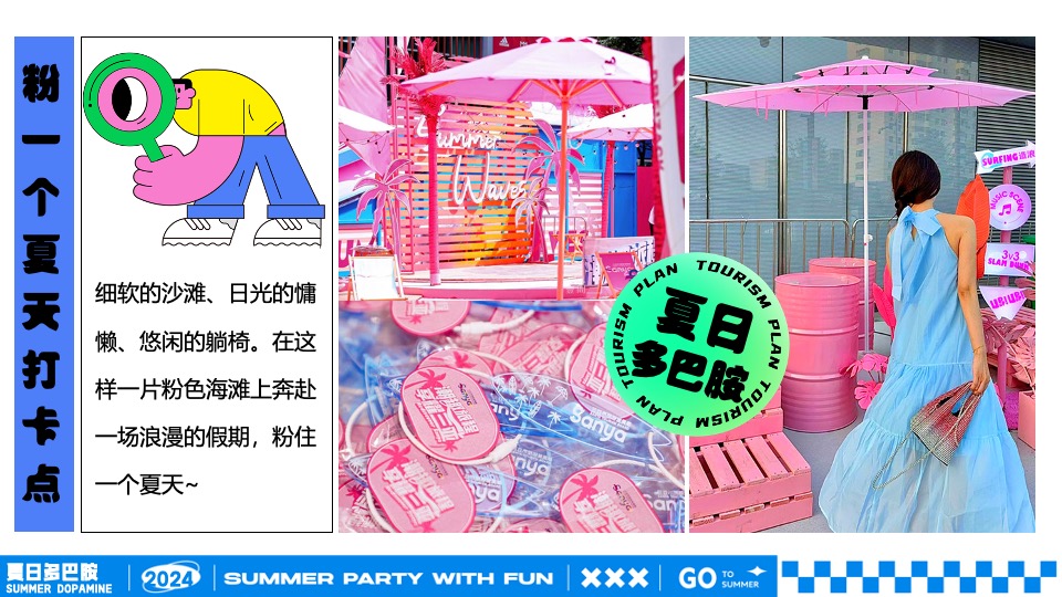 商场地产夏日暑期潮玩嘉年华（夏日多巴胺打卡计划主题）活动策划方案