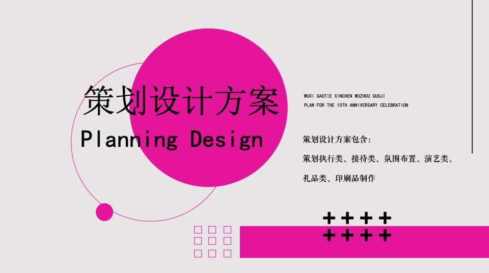 商业广场10周年庆系列（10刻尽兴主题）策划活动方案