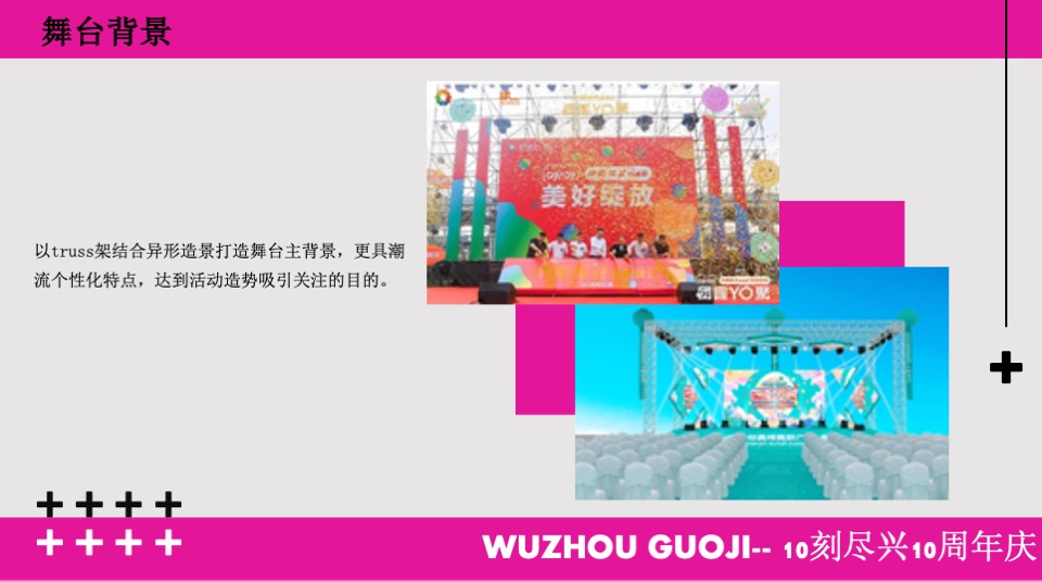 商业广场10周年庆系列（10刻尽兴主题）策划活动方案