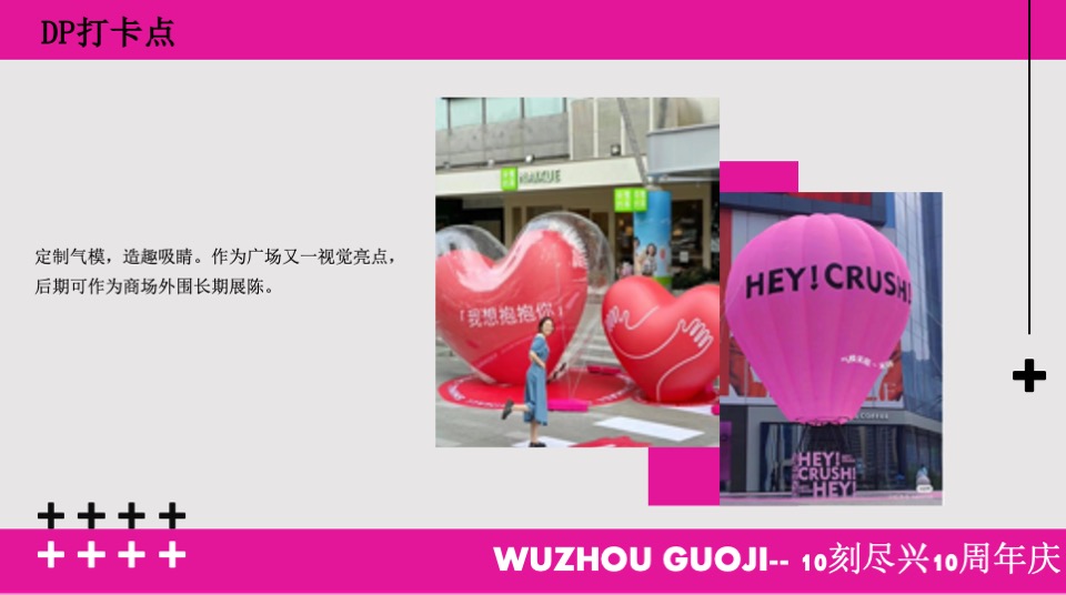 商业广场10周年庆系列（10刻尽兴主题）策划活动方案