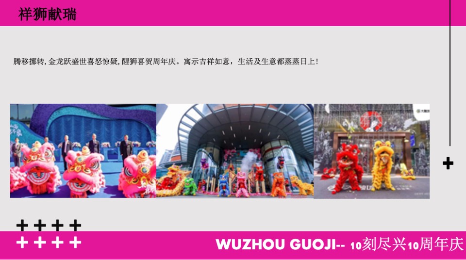 商业广场10周年庆系列（10刻尽兴主题）策划活动方案