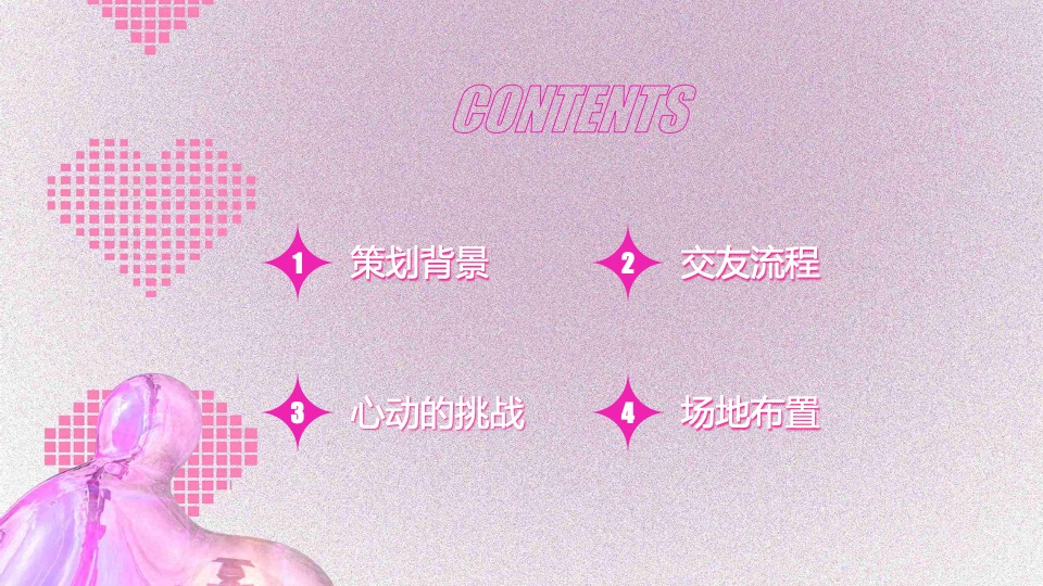 商业广场七夕沉浸式交友联谊（双向奔赴·为你而来主题）活动策划方案