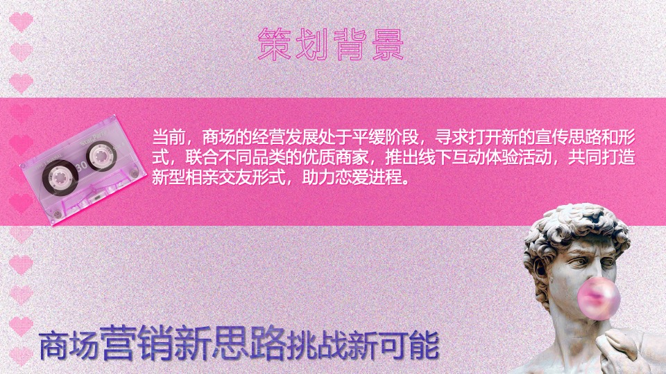 商业广场七夕沉浸式交友联谊（双向奔赴·为你而来主题）活动策划方案