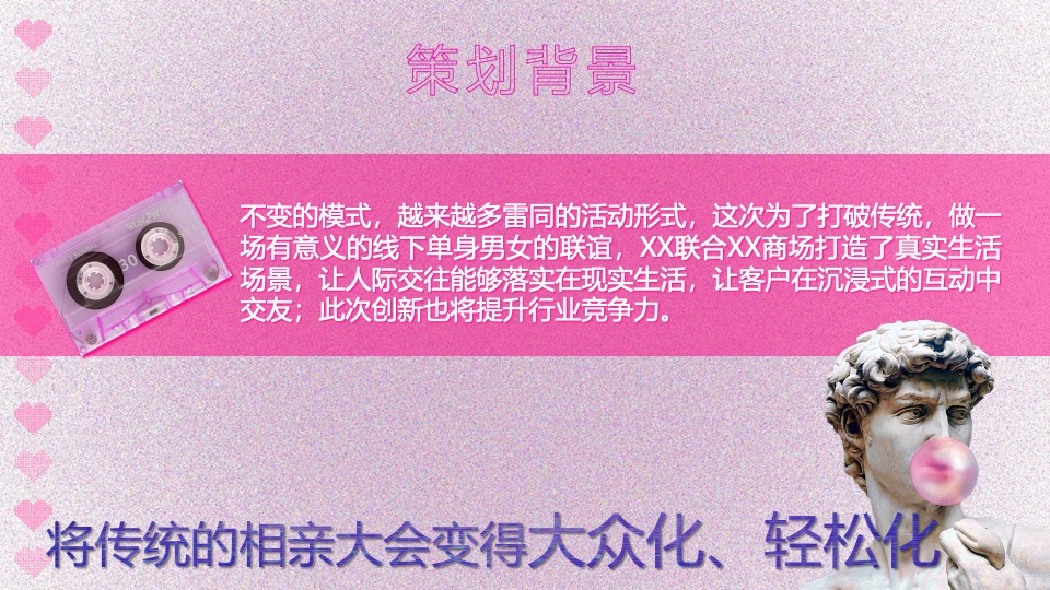 商业广场七夕沉浸式交友联谊（双向奔赴·为你而来主题）活动策划方案