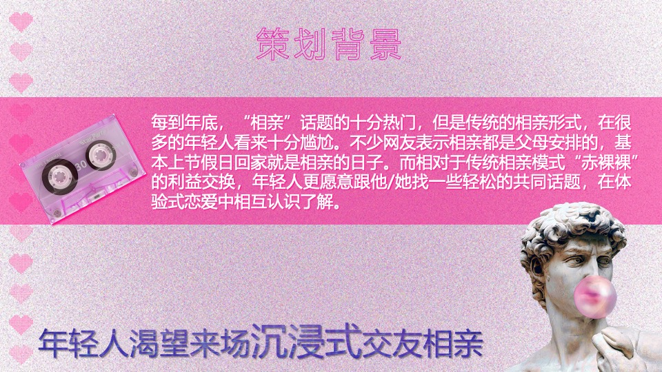 商业广场七夕沉浸式交友联谊（双向奔赴·为你而来主题）活动策划方案