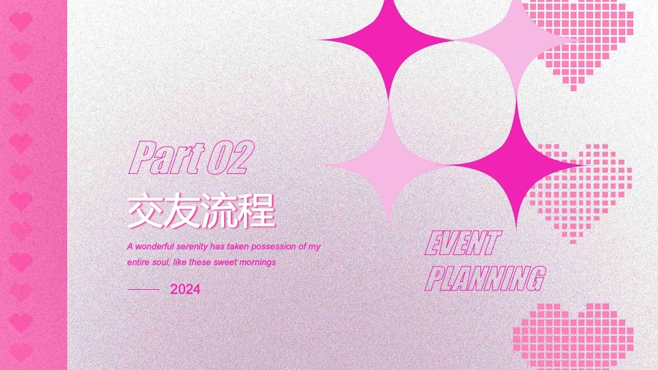 商业广场七夕沉浸式交友联谊（双向奔赴·为你而来主题）活动策划方案