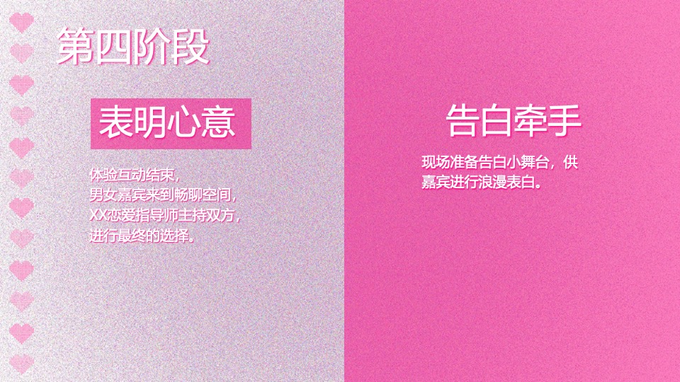 商业广场七夕沉浸式交友联谊（双向奔赴·为你而来主题）活动策划方案