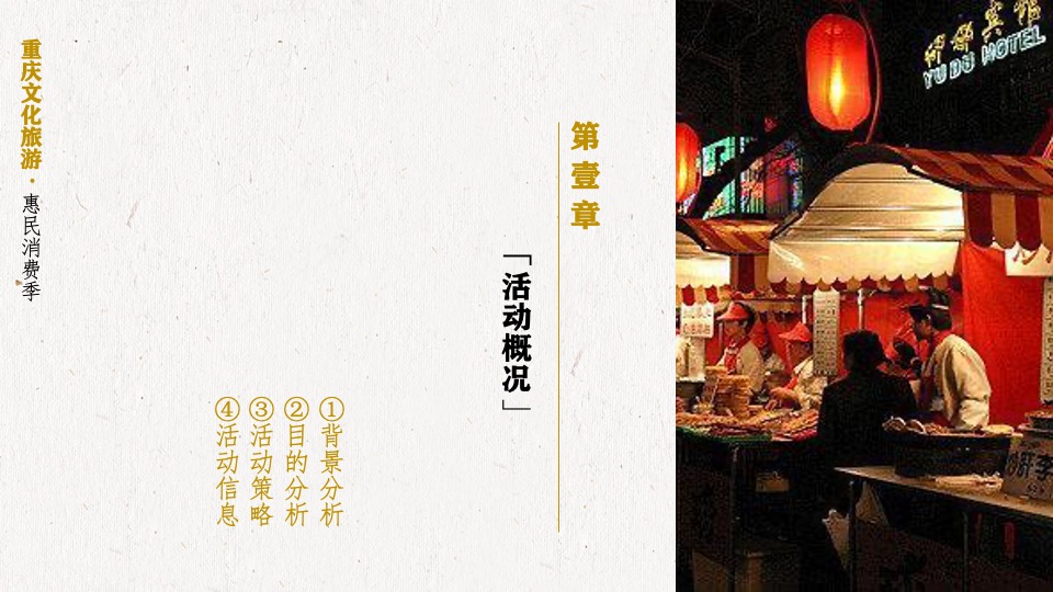 文旅景区惠民消费季节（夜精彩·潮文旅主题）策划活动方案