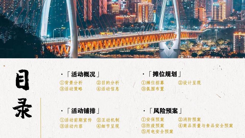 文旅景区惠民消费季节（夜精彩·潮文旅主题）策划活动方案