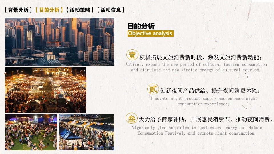 文旅景区惠民消费季节（夜精彩·潮文旅主题）策划活动方案