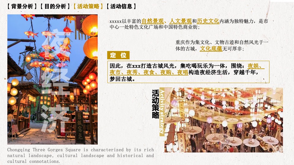文旅景区惠民消费季节（夜精彩·潮文旅主题）策划活动方案