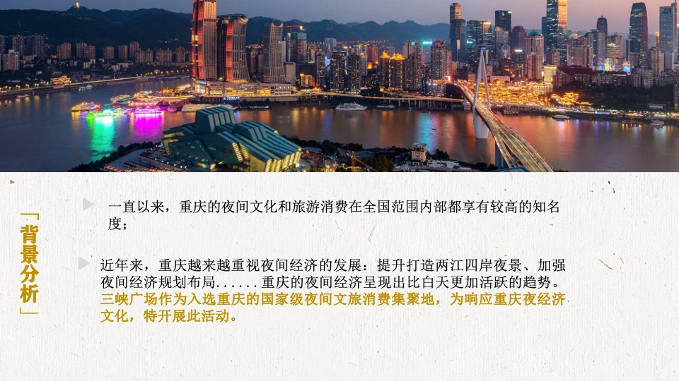 文旅景区惠民消费季节（夜精彩·潮文旅主题）策划活动方案