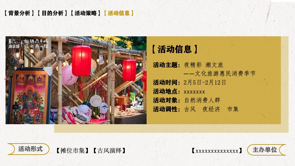 文旅景区惠民消费季节（夜精彩·潮文旅主题）策划活动方案