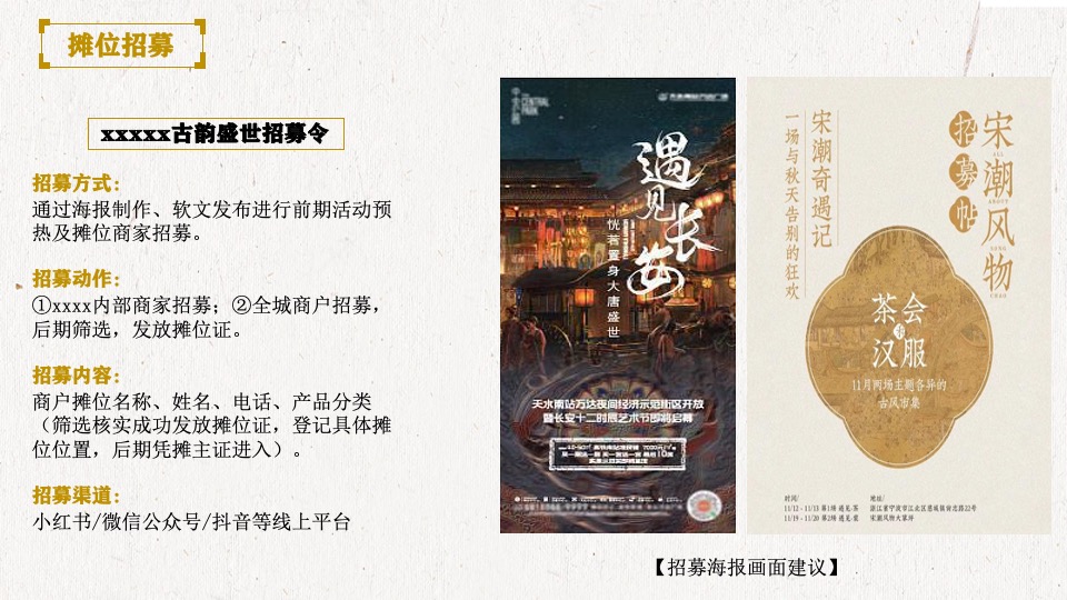 文旅景区惠民消费季节（夜精彩·潮文旅主题）策划活动方案