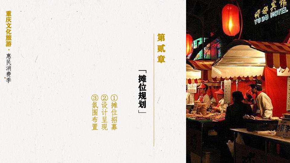 文旅景区惠民消费季节（夜精彩·潮文旅主题）策划活动方案