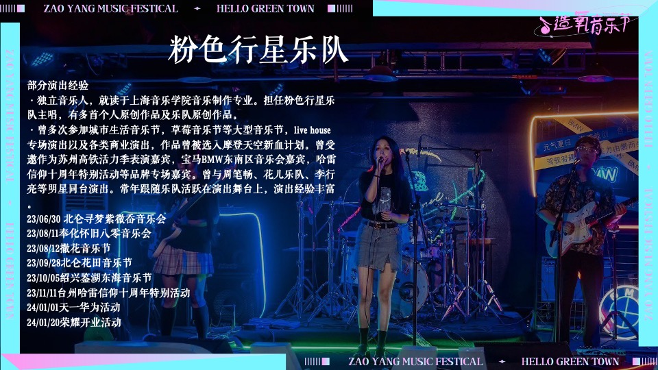 绿城兰园夏日造氧音乐节#无音乐·不夏天#主题活动策划案