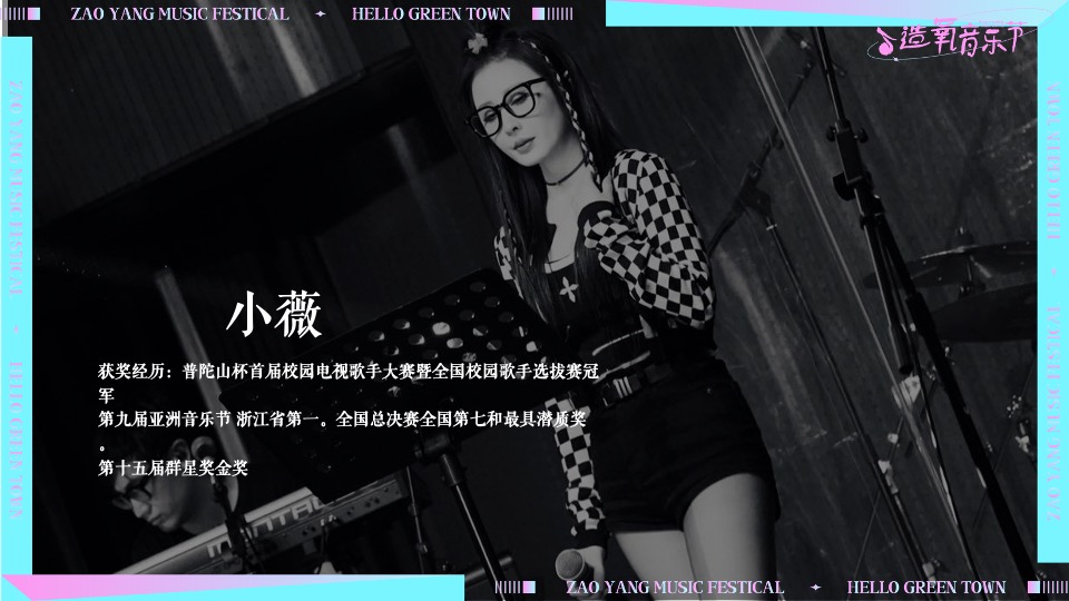 绿城兰园夏日造氧音乐节#无音乐·不夏天#主题活动策划案