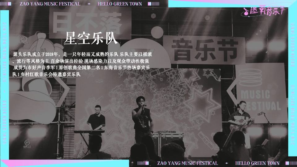 绿城兰园夏日造氧音乐节#无音乐·不夏天#主题活动策划案