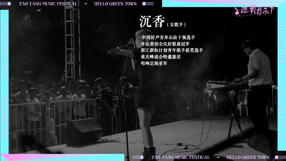 绿城兰园夏日造氧音乐节#无音乐·不夏天#主题活动策划案